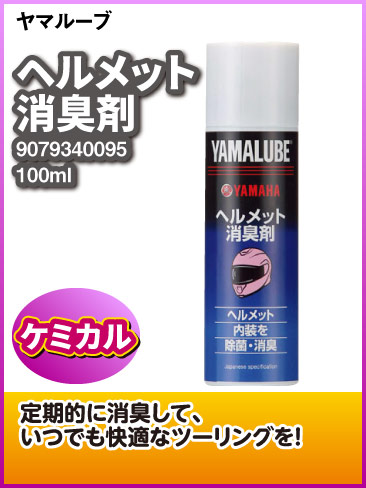 Yamalube_Shield-Water-Repellent