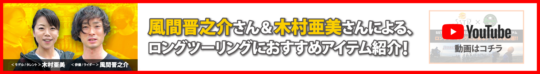 ロングツーリングにおすすめのアイテム紹介