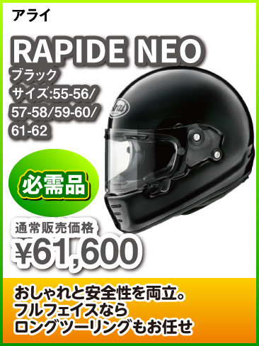 Arai_Rapide-NEO_BK