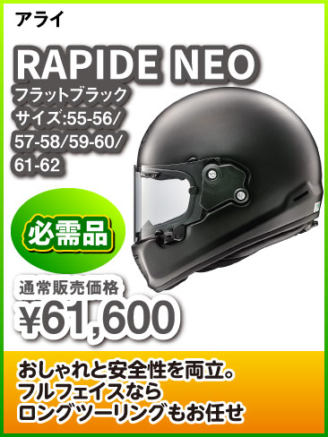 Arai_Rapide-NEO_FBK