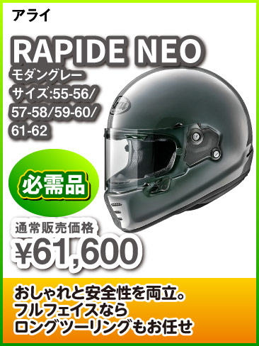 Arai_Rapide-NEO_GY