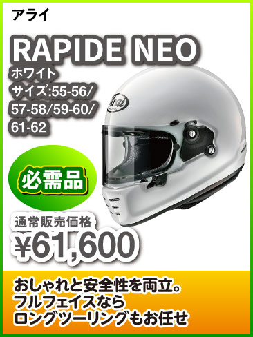 Arai_Rapide-NEO_WH