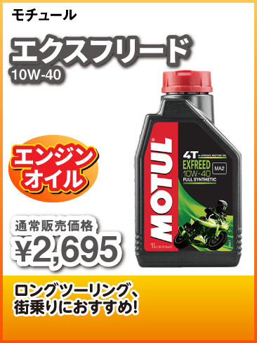 Motul_Exfreed