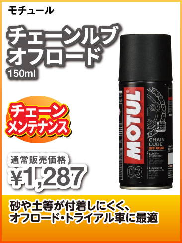 MOTUL_ChainLubeOffRoad_150ml