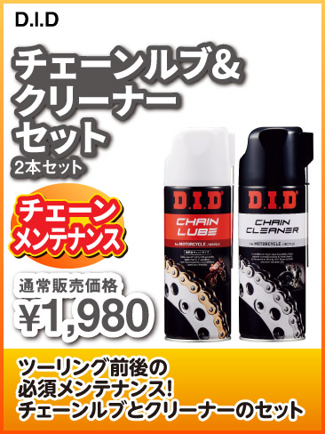 DID_Chainlube-Cleanerset