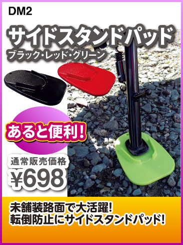 DM2_Sidestandpad