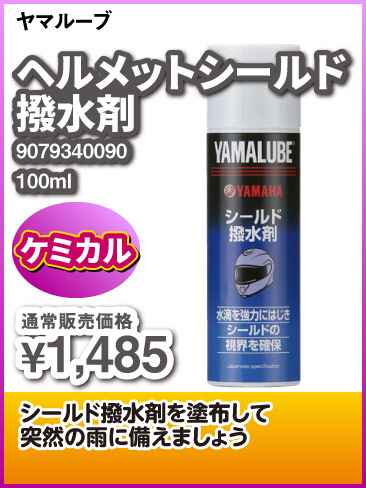 Yamalube_Shield-Water-Repellent