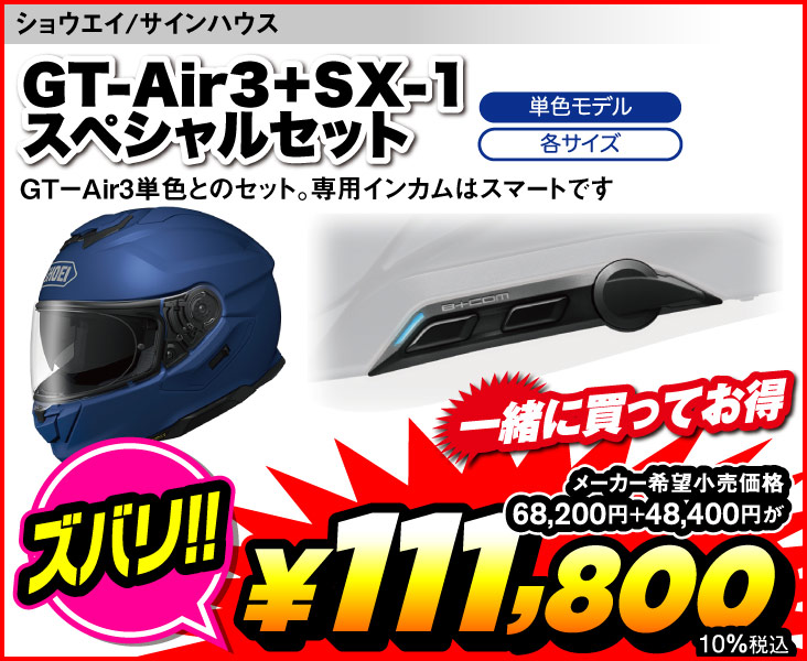 Shoei_Z-8+SRL-EXT