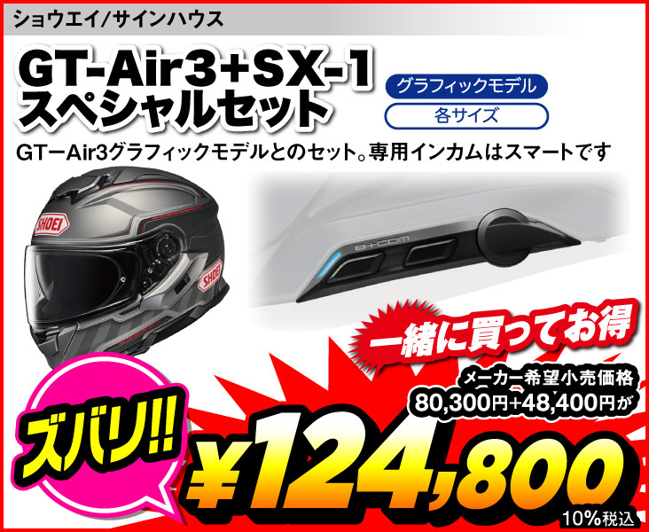 Shoei_Z-8+SRL-EXT