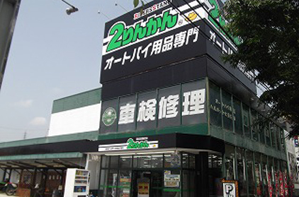 バイク用品店 伊川谷2りんかん｜閉店いたしました。