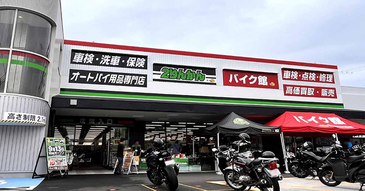 バイク用品店 和歌山2りんかん｜バイク車検保険・KeePer