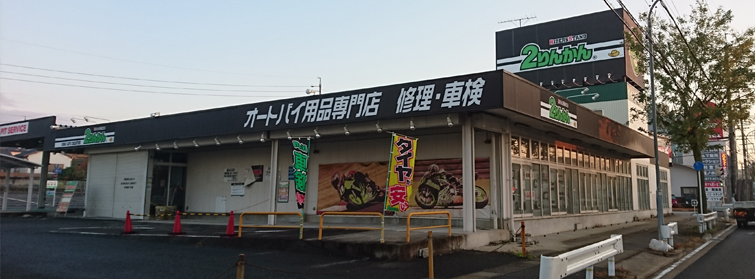 緑２りんかん バイク用品 バイク車検 修理受付中 愛知県名古屋市