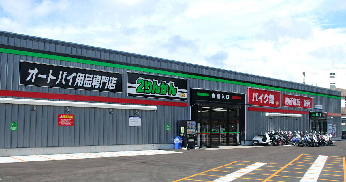 バイク用品店 久留米２りんかん｜オートバイ用品店