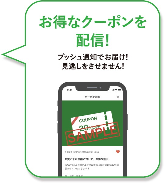 2りんかん公式アプリ_お得なクーポンを配信け!