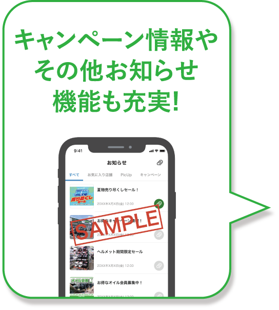 2りんかん公式アプリ_キャンペーン情報やその他お知らせ機能も充実!