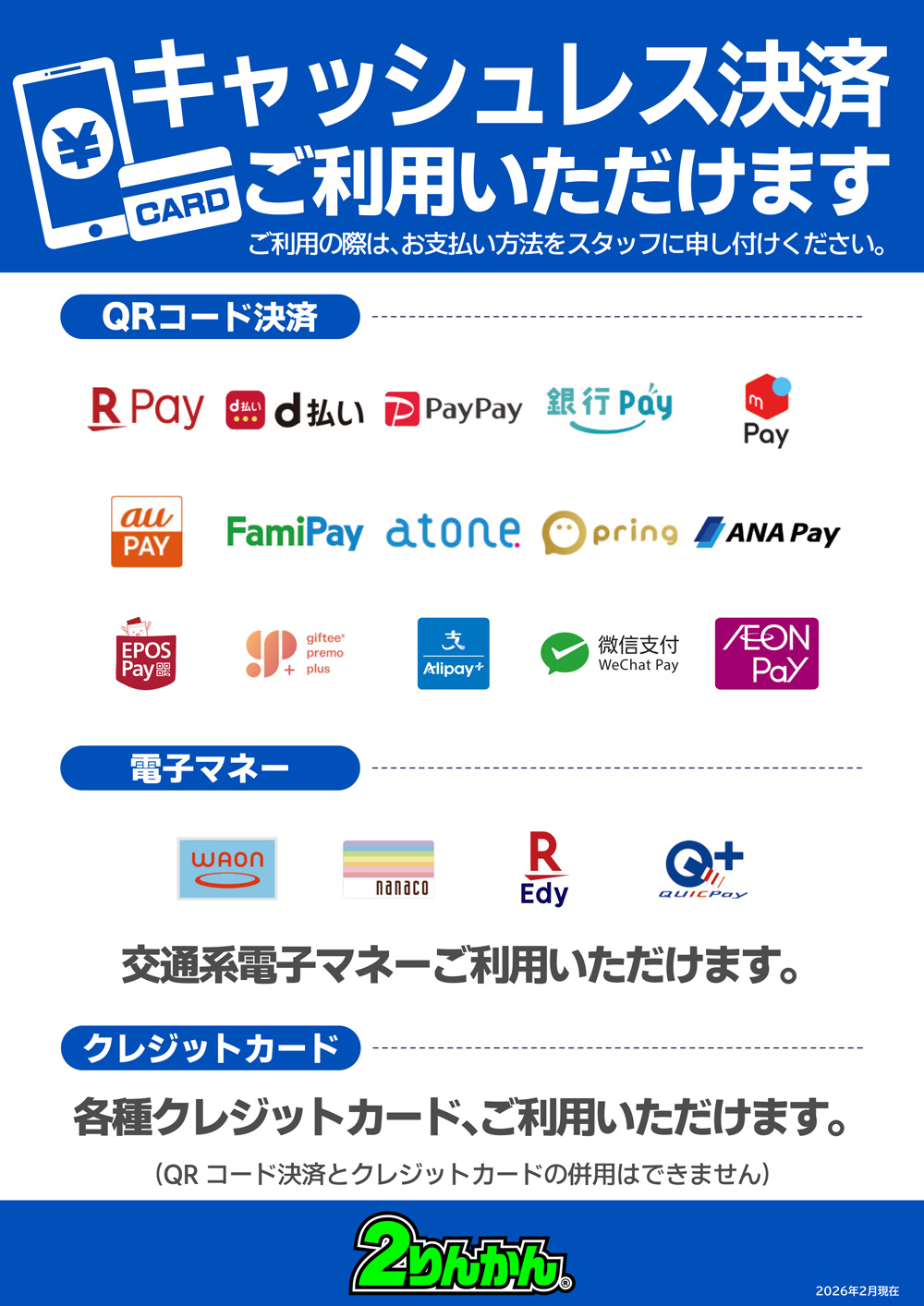 キャッシュレス決済ご利用いただけます