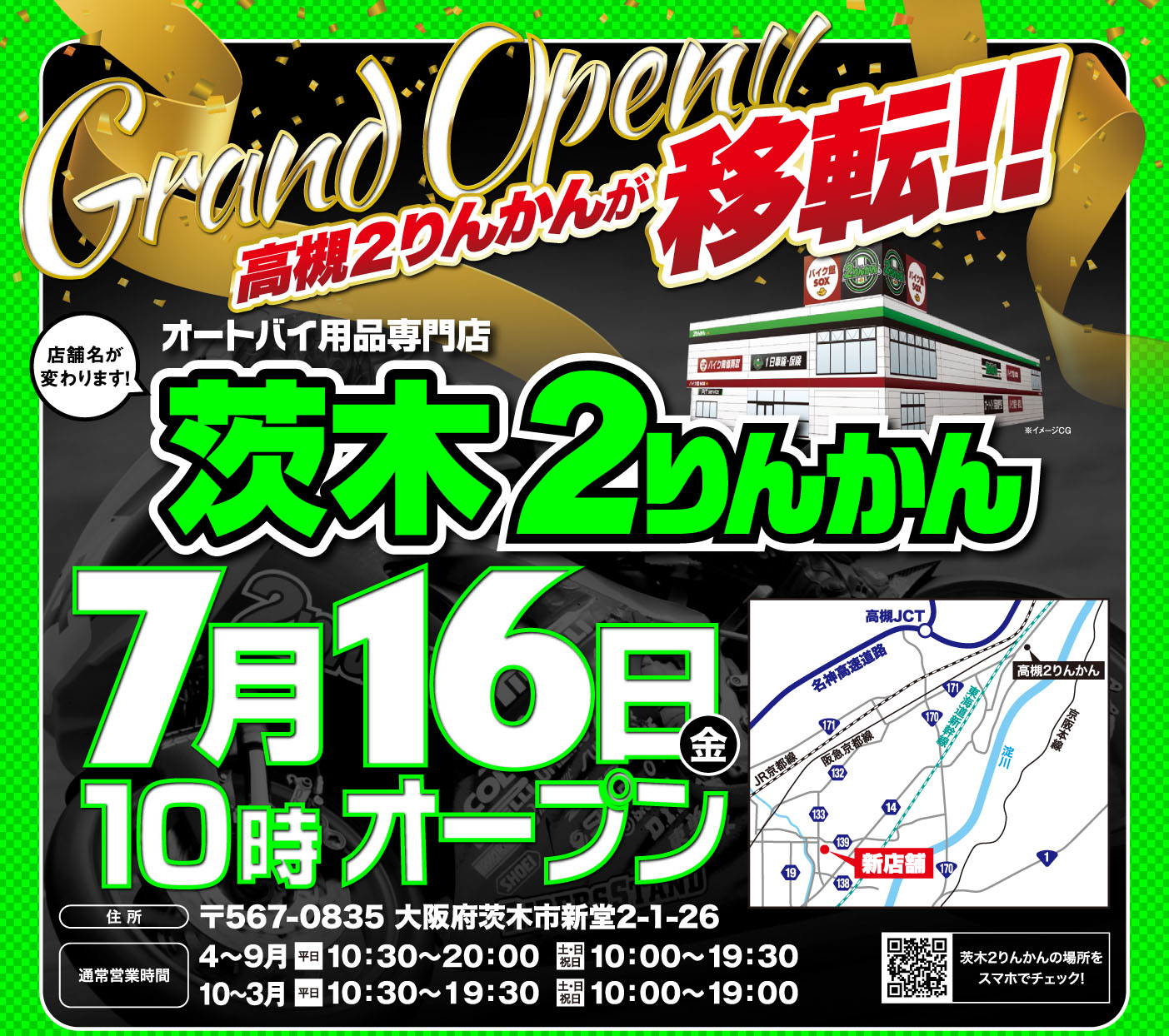 茨木２りんかん7月16日 金 移転オープン 大阪府茨木市 ２りんかん