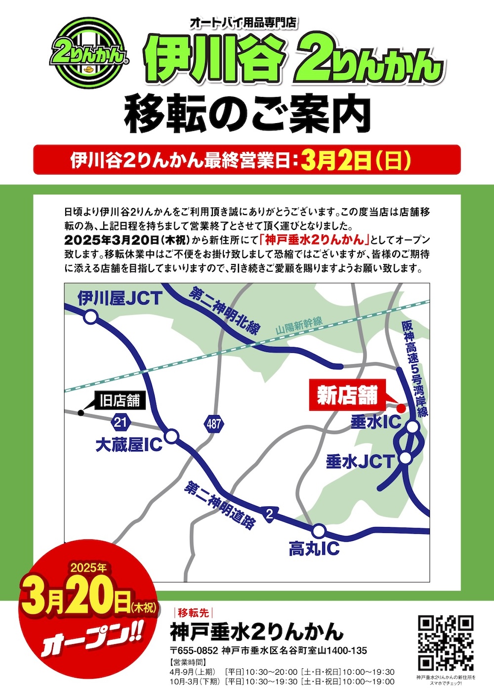 伊川谷移転
