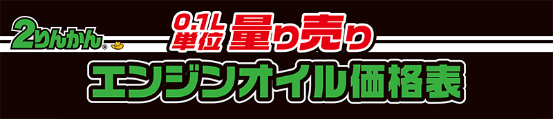 松戸２りんかん バイク用品 バイク車検 修理受付中 千葉県松戸市