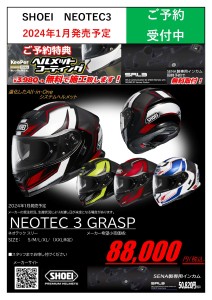 【52】NEOTEC3GRASP予約POP_page-0001