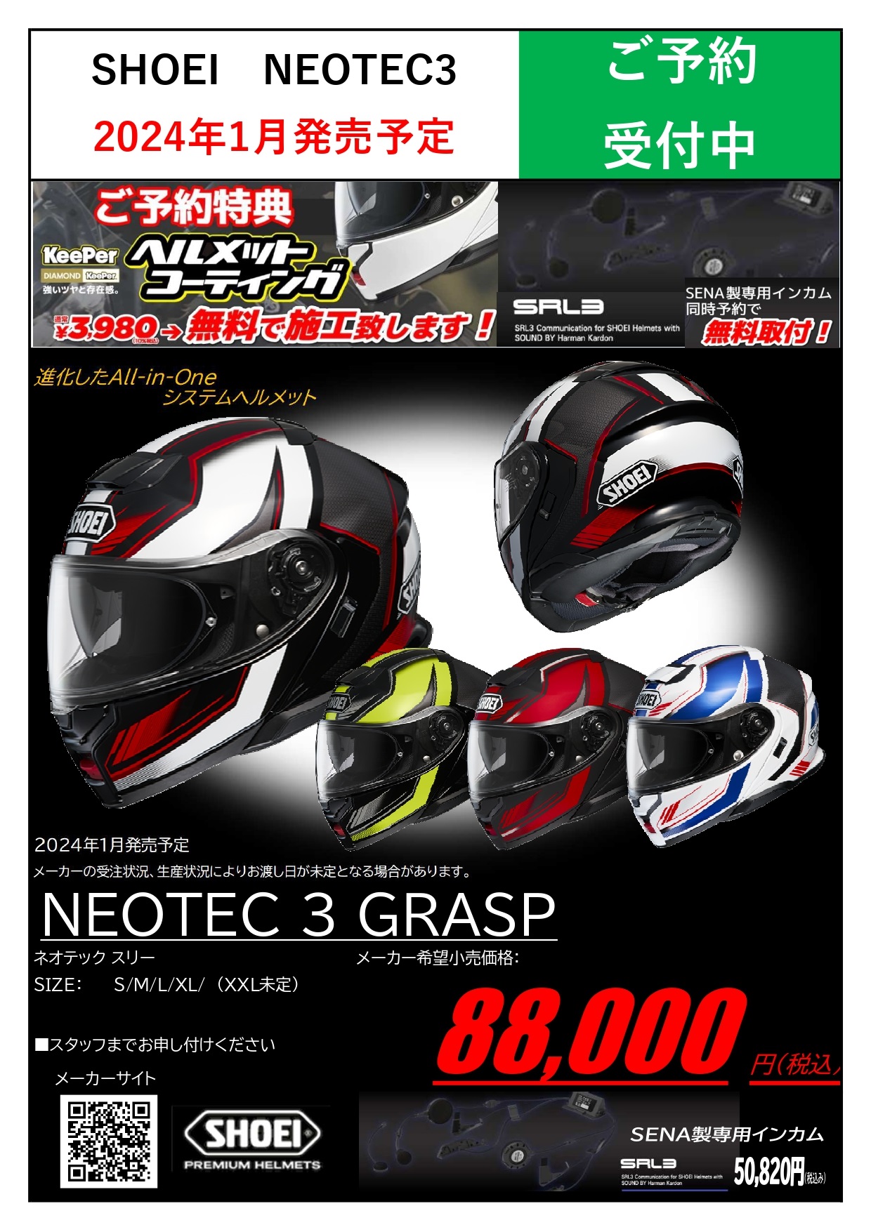 【52】NEOTEC3GRASP予約POP_page-0001