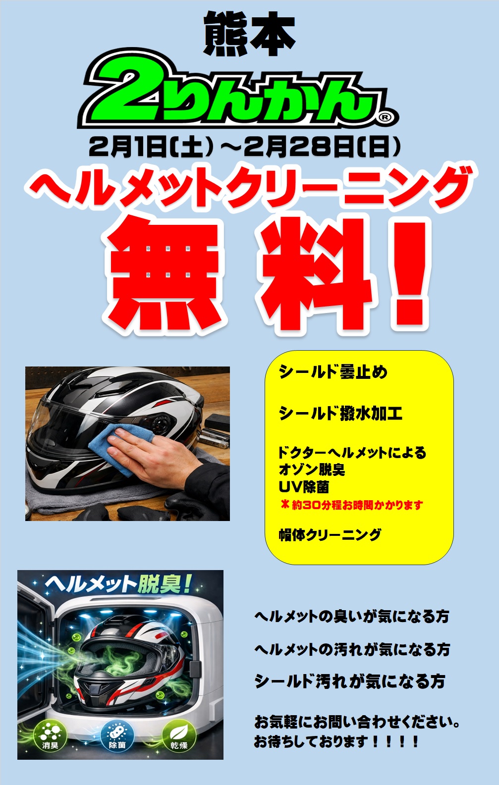 バイク用品店 熊本2りんかん｜バイク車検・保険・KeePer