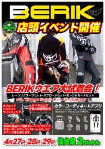 BERIK-Event2024_A3 仙台泉4.27.28.29_page-0001