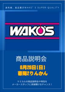6月26日WAKO’Sイベント