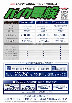 岡山　倉敷　福山　バイク車検　バイク任意保険　タイヤ01 (1)
