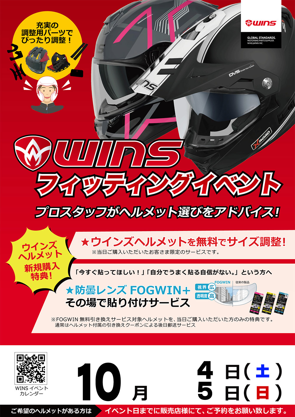 特典まとめ売り② バイク用品店 新山下2りんかん｜車検・保険・レンタルバイク