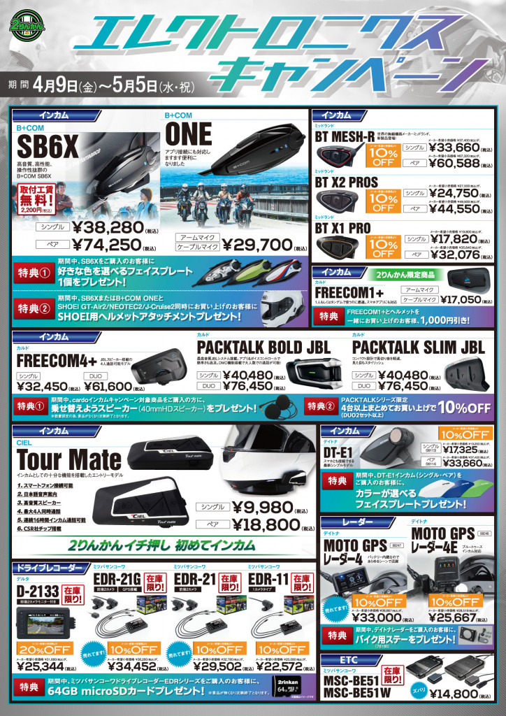 Electronics-Campaign_A3