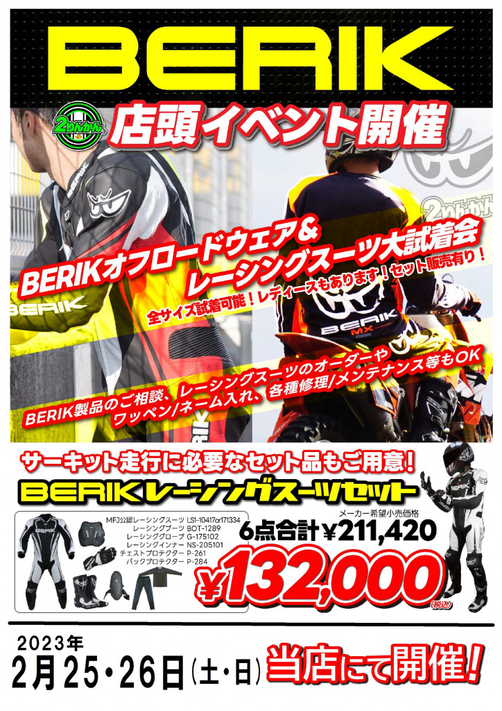 BERIKイベント202302