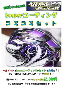 keeperコミコミPOP_page-0001
