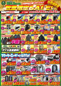 松山 松山2りんかん 数量限定セール開催 お買得 ヘルメット ジャケット GIVI キャンペーン イベント