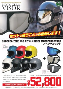 SHOEI EX-ZERO バイザーセット_24y01_A3 (1)_page-0001