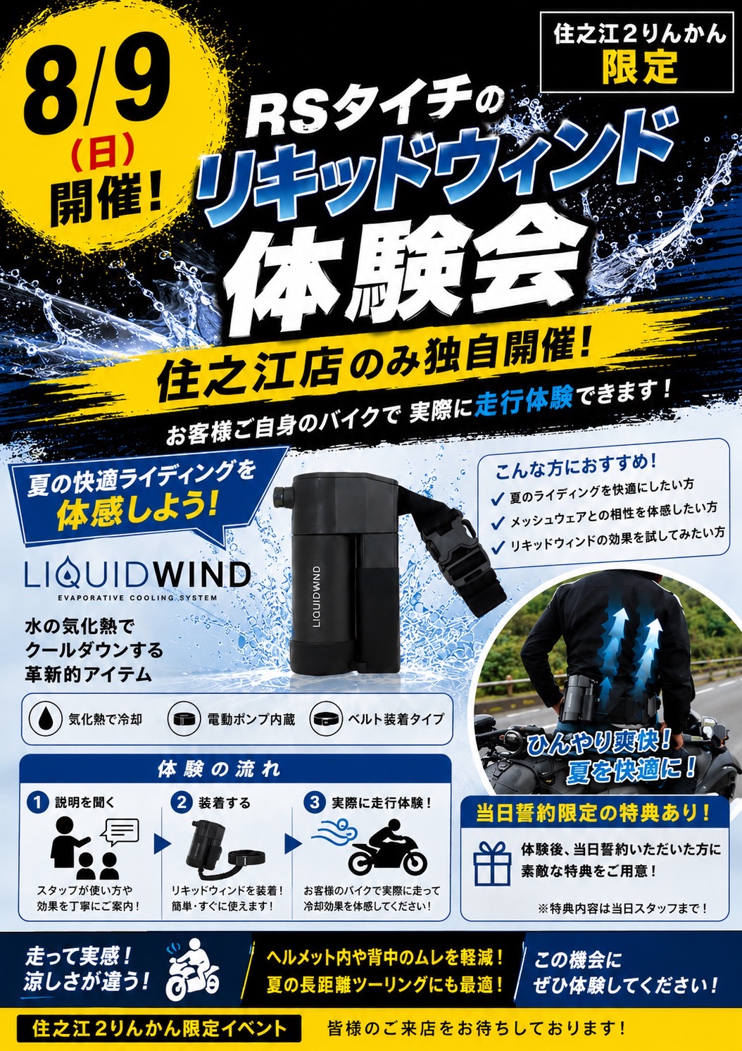 バイク用品店 住之江2りんかん｜バイク車検保険・KeePer