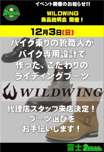 WILDWING イベントポスター