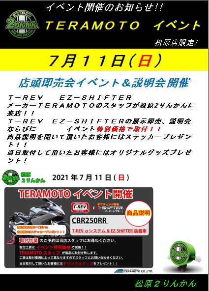 TERAMOTO