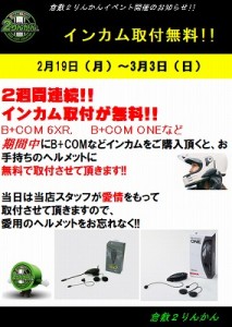 岡山　倉敷　福山　バイク車検　バイク任意保険　B+COM21 (1)