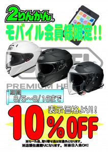 SHOEI10％OFF_page-0001