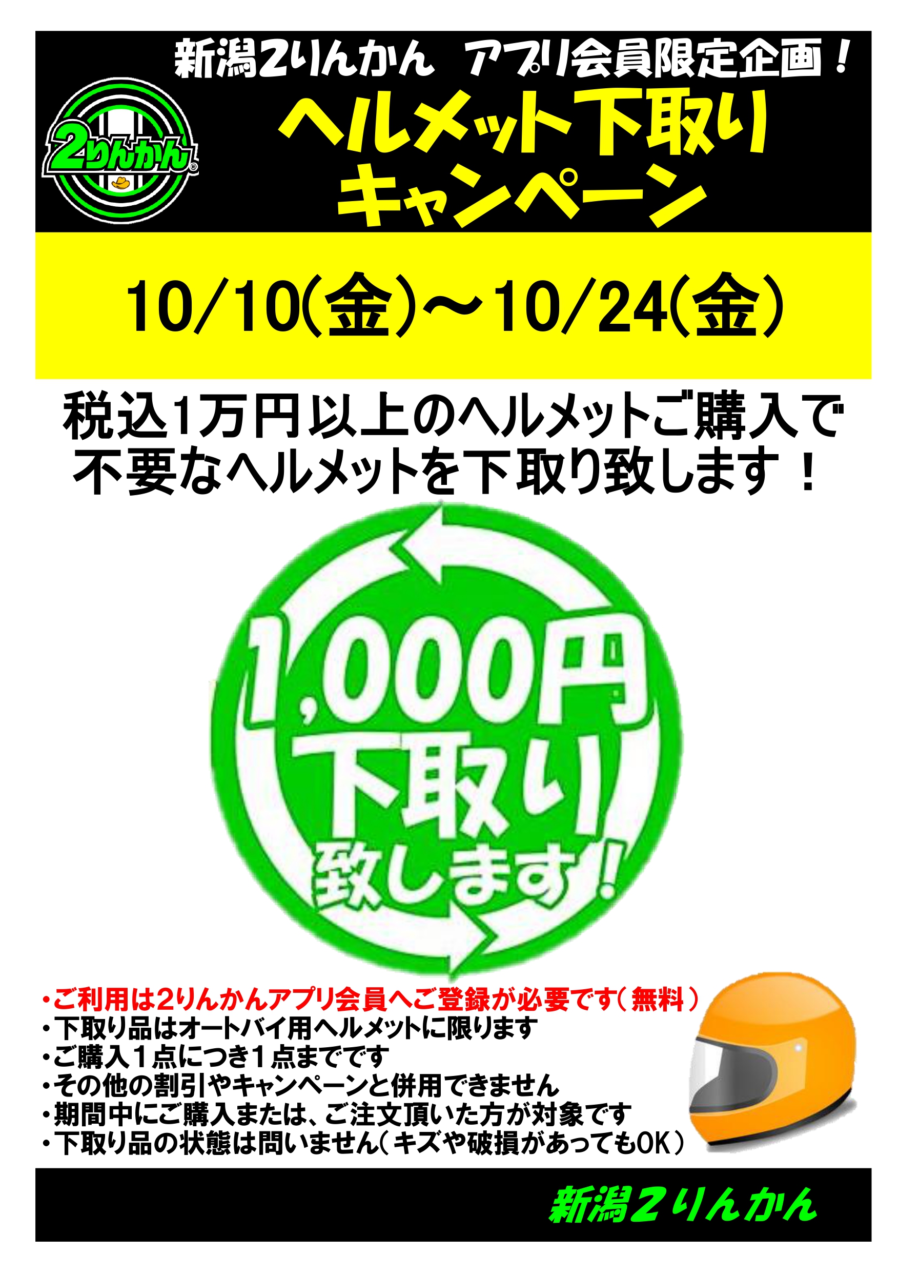2りんかん 10% OFF 割引券 【タイムセール（本日限定）】2りんかん 10