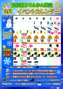 ２月イベントカレンダー（予定）