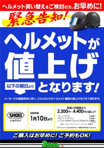 値上げ告知_SHOEI 23y1201〜A3_Print (2)