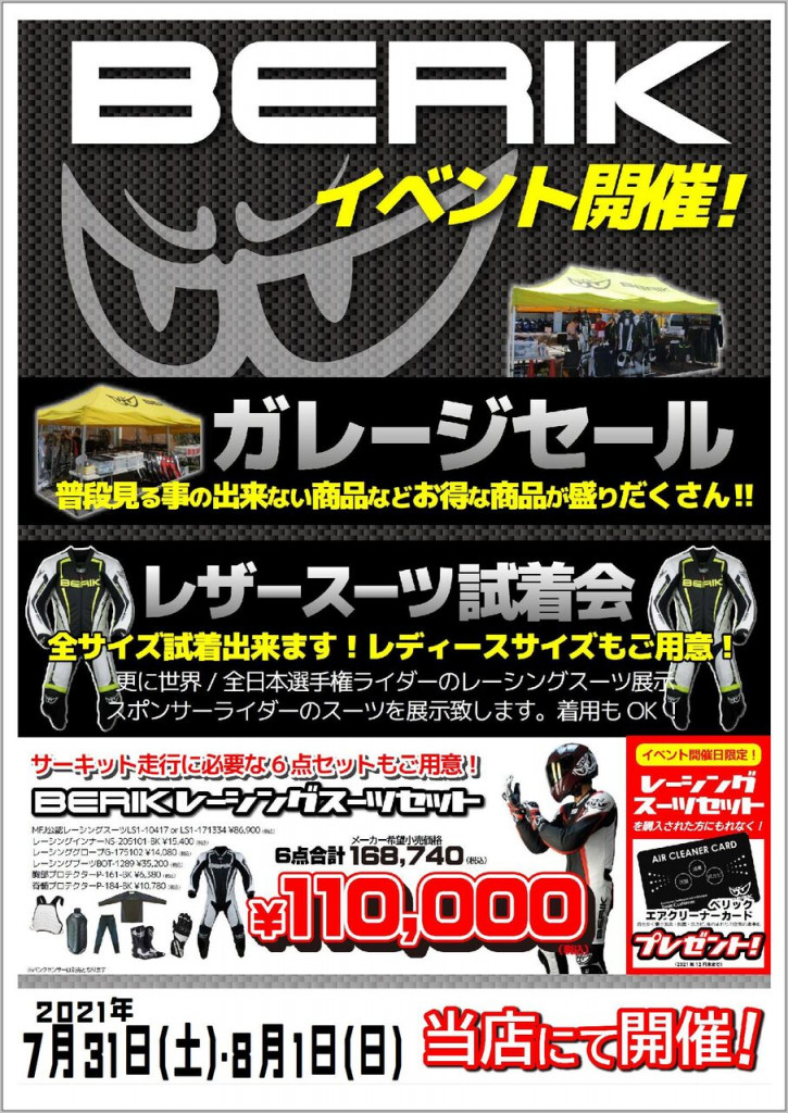 ベリック