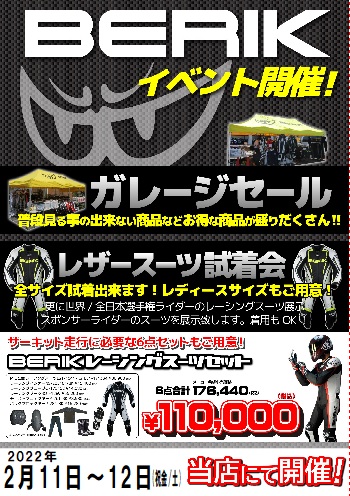 松戸２りんかん ベリックイベント開催 １１月６日 ７日