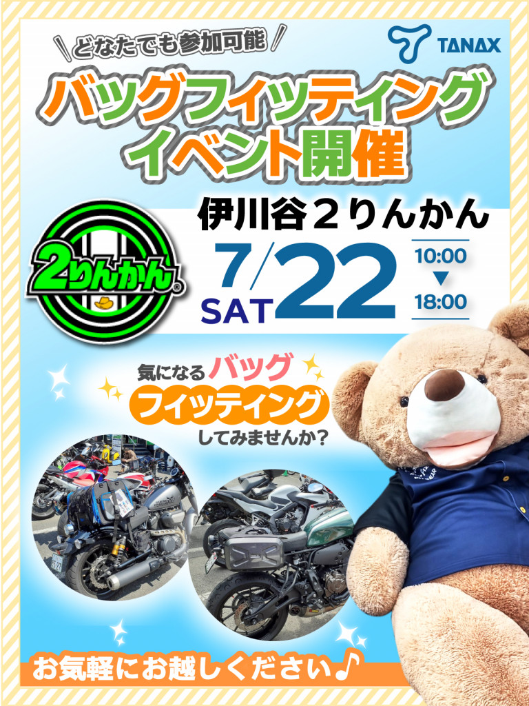 TANAXイベント伊川谷2りんかん