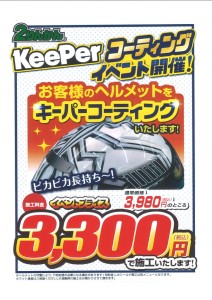 ヘルメットキーパーCP3300