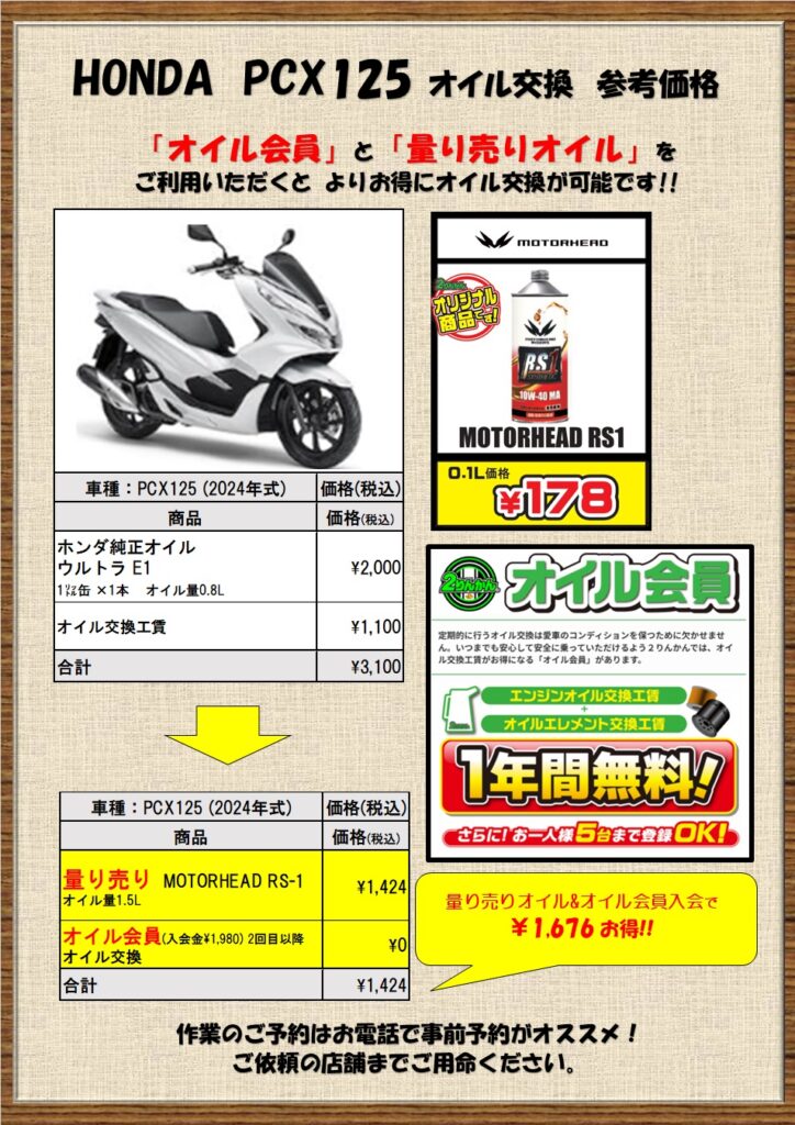 仙台泉２りんかん｜原付から大型バイクまで【エンジンオイル交換】作業のご依頼お待ちしております。