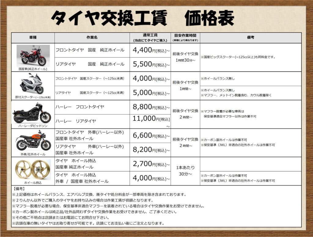 仙台泉２りんかん｜原付から大型バイクまで【タイヤ交換】無料見積り、作業のご依頼 お待ちしております！