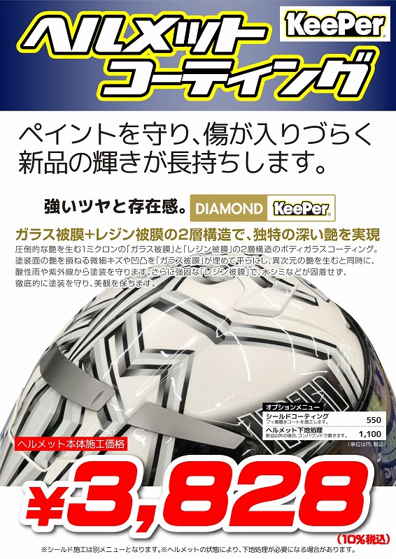 ヘルメットKeeper